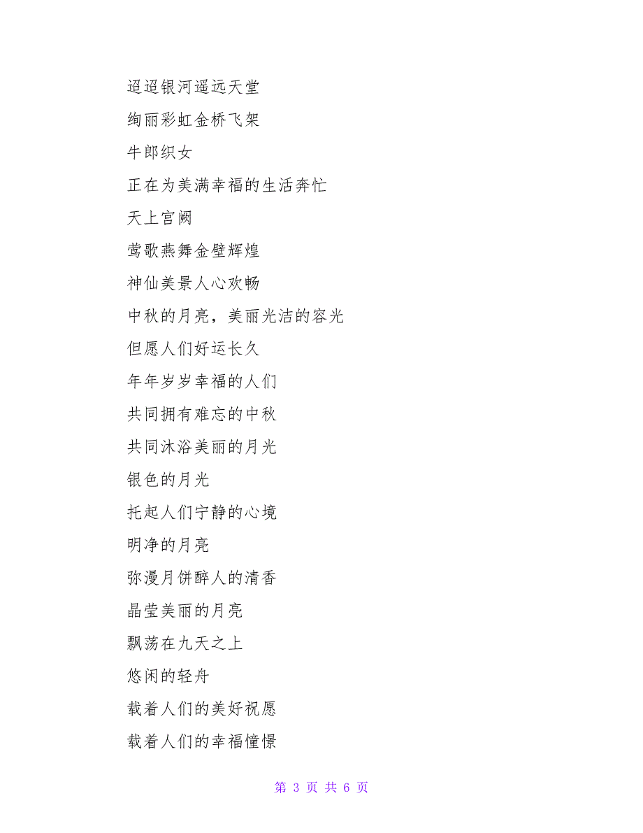 2022年中秋节团圆诗歌朗诵锦集5篇_第3页