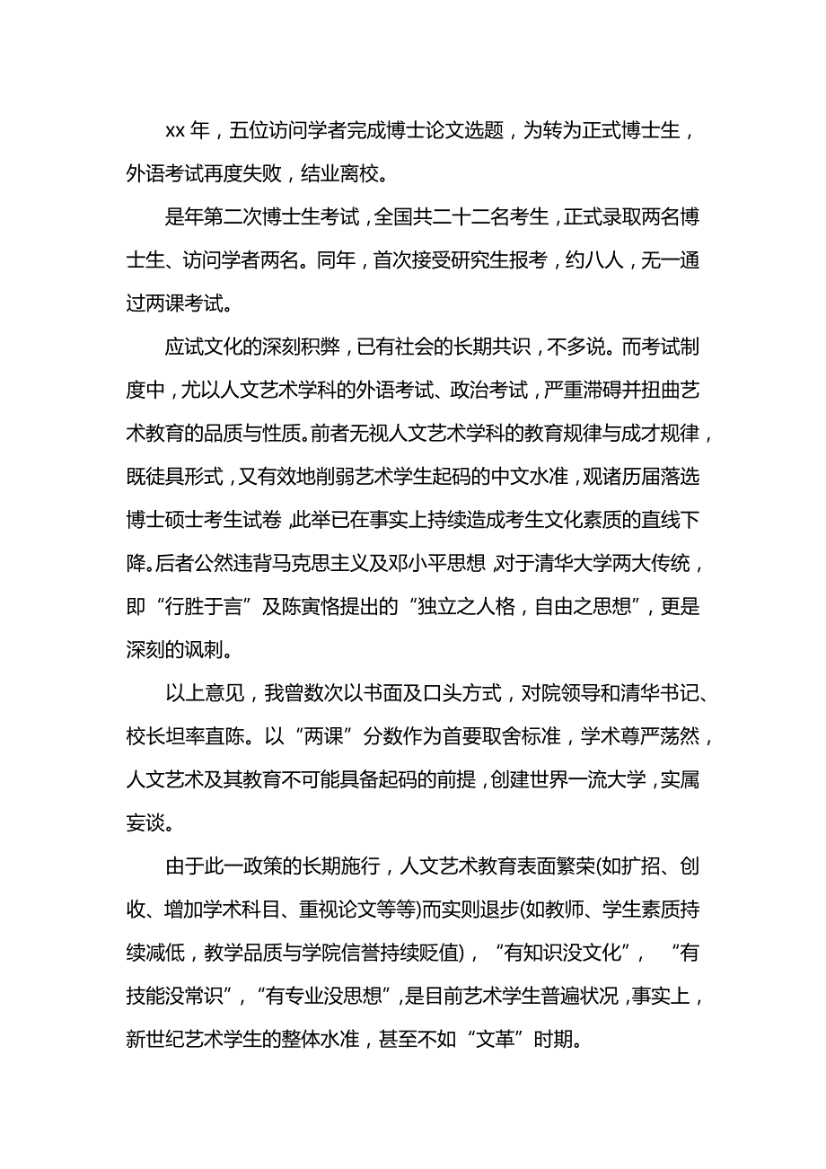 大学教授的优秀辞职报告.docx_第4页