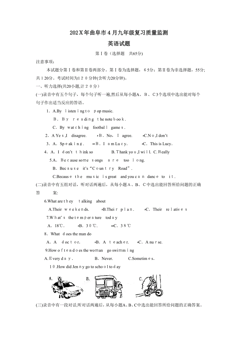 曲阜市4月九年级复习质量监测初中英语_第1页