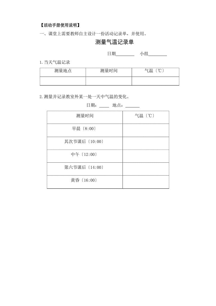 教科版小学三年级上册科学教案33《测量气温》.docx_第5页