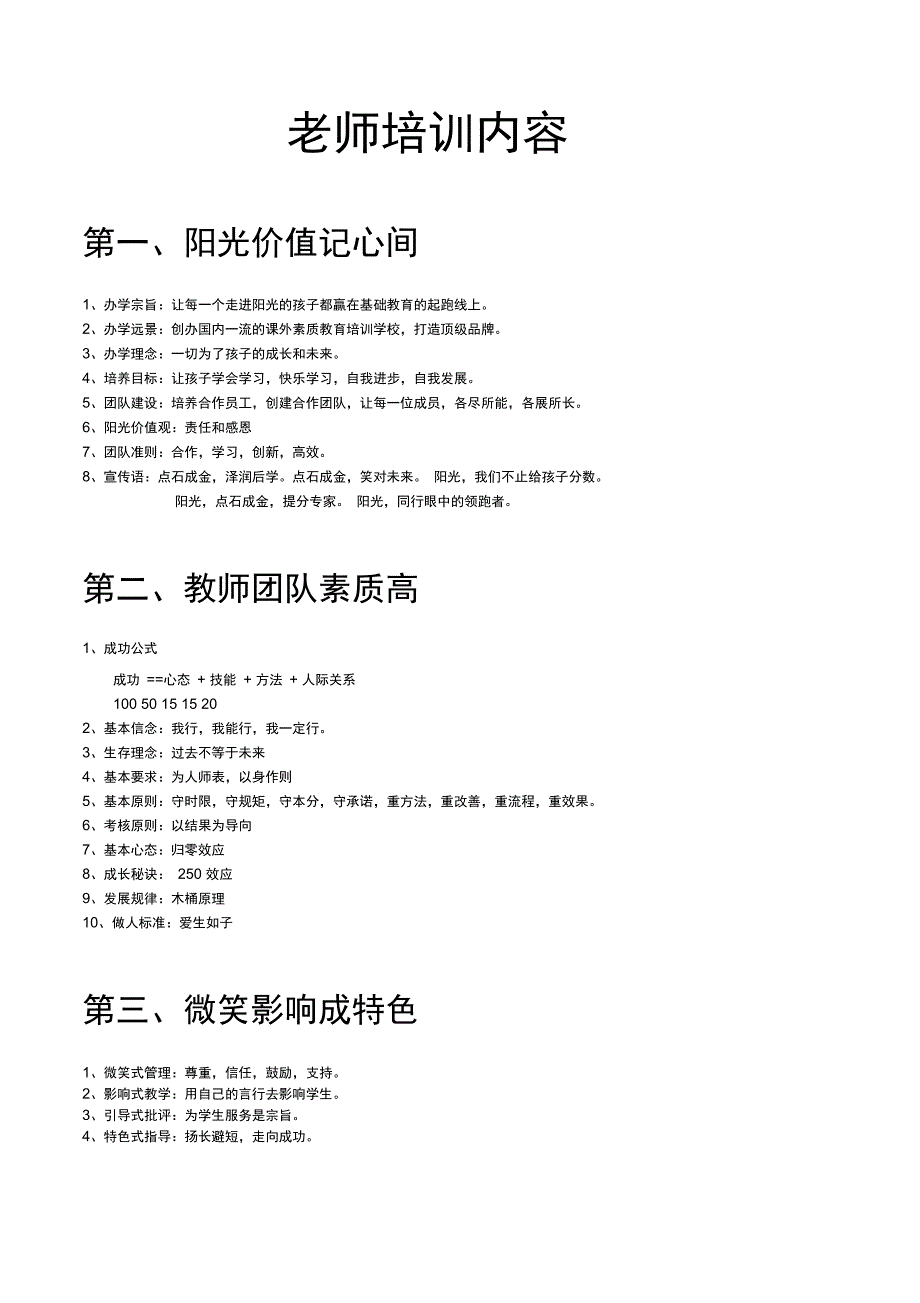 辅导机构教师入职培训_第1页