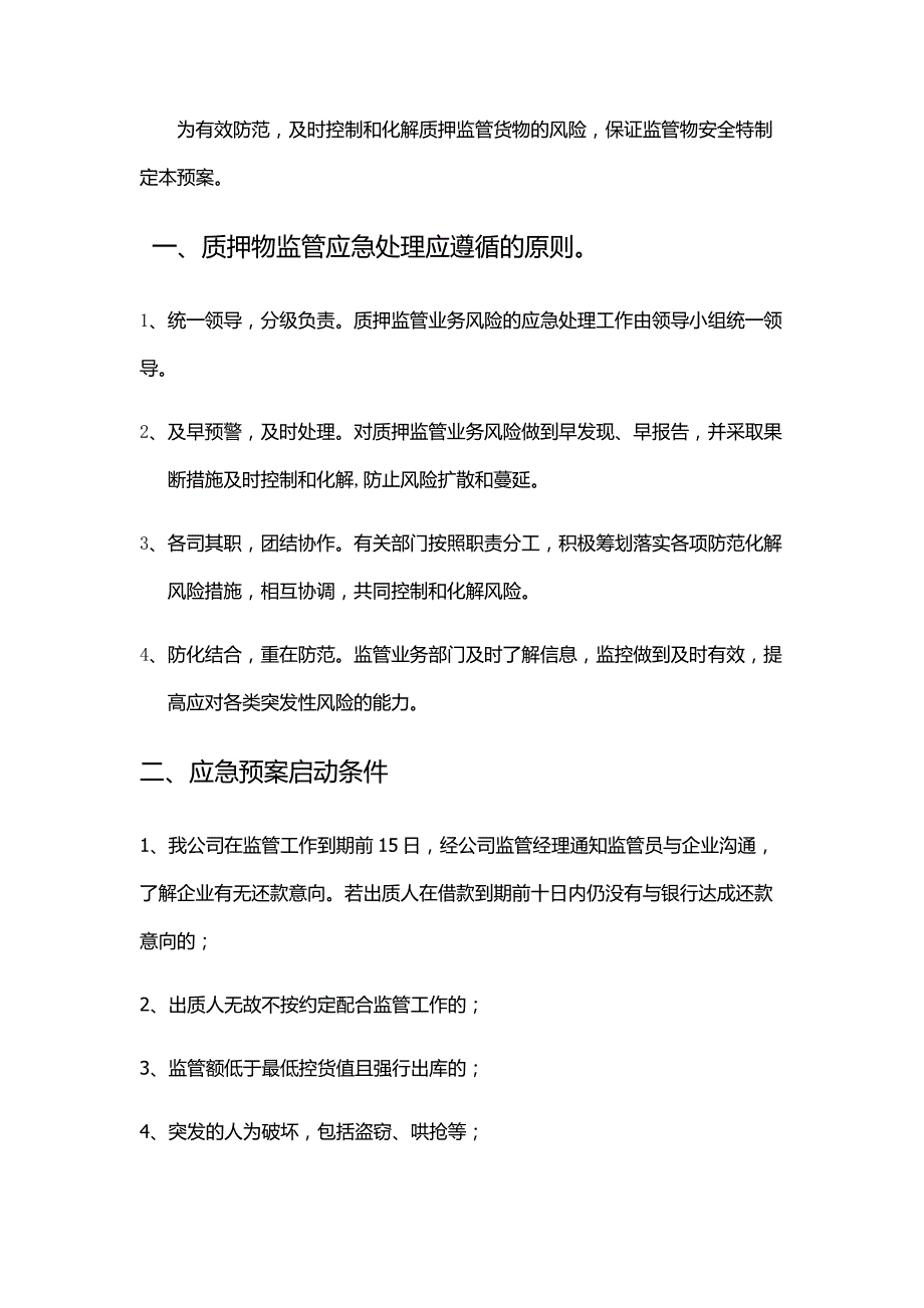 银行检查监管人员应答要点.doc_第3页