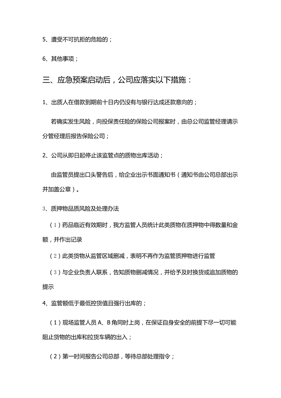 银行检查监管人员应答要点.doc_第4页