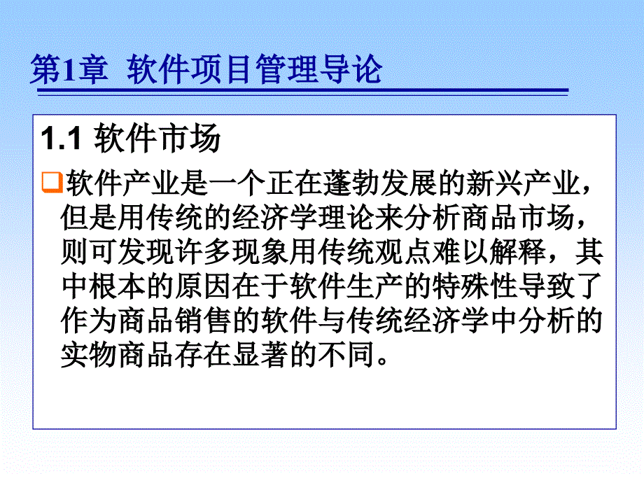 第一章软件项目管理导论_第2页