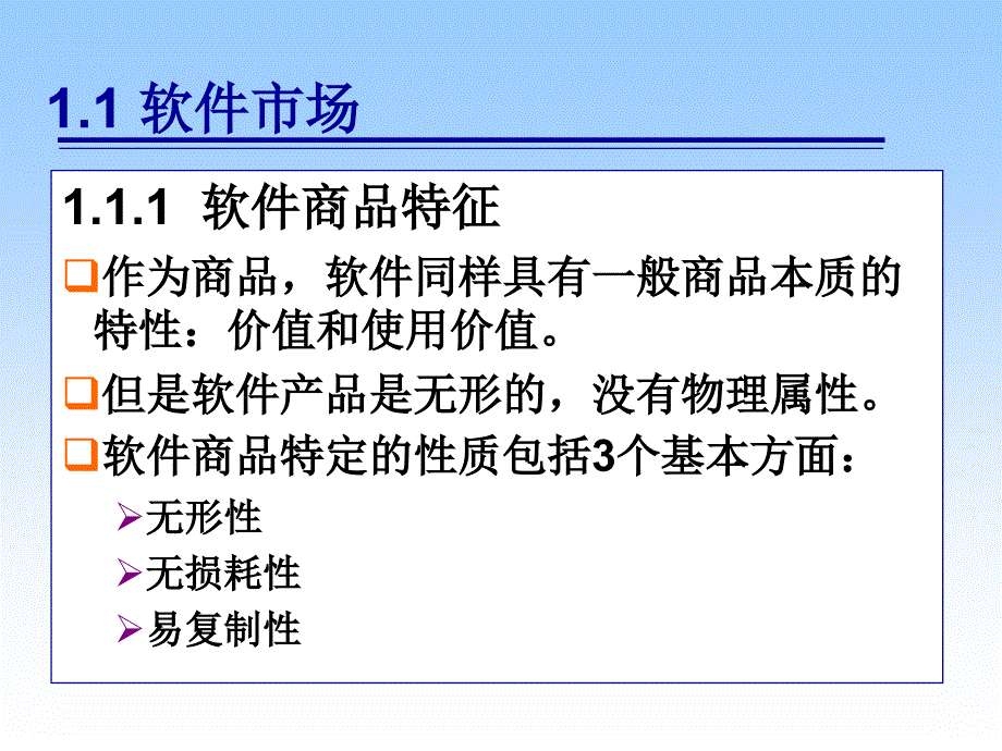 第一章软件项目管理导论_第3页