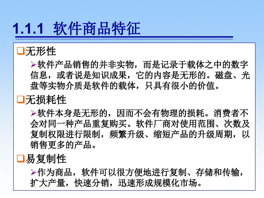 第一章软件项目管理导论_第4页