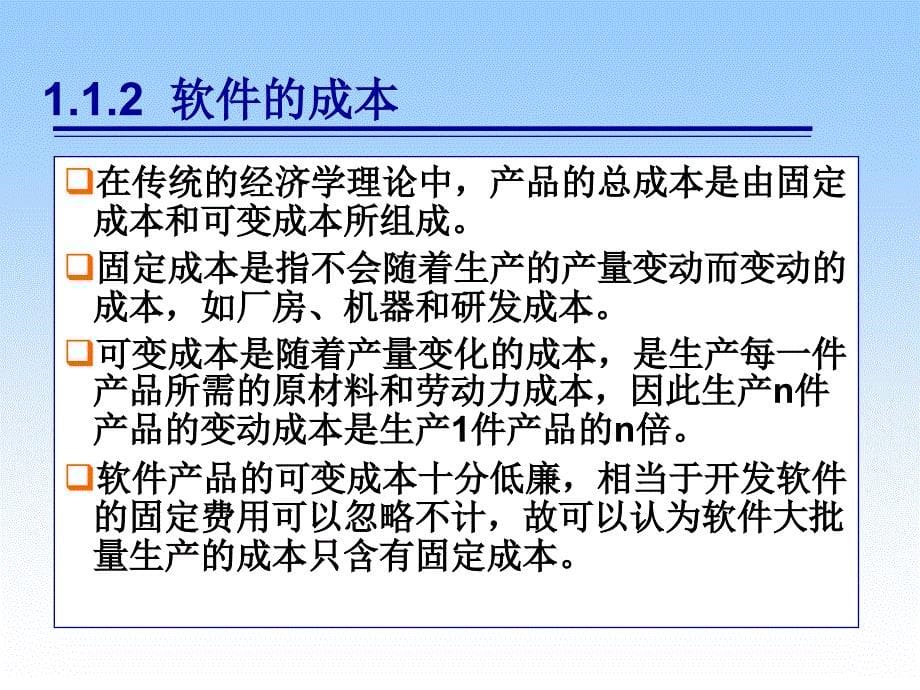 第一章软件项目管理导论_第5页