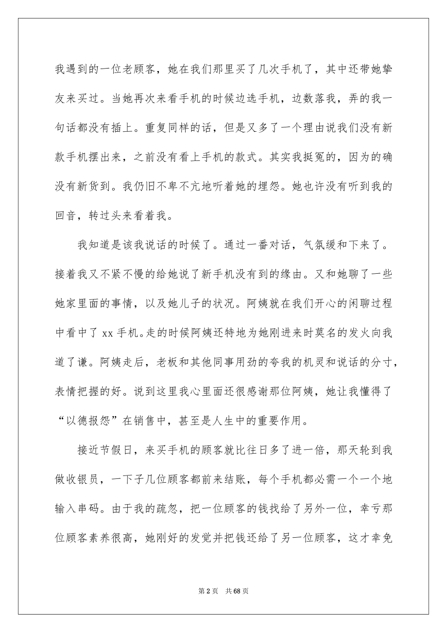 手机销售实习报告_第2页