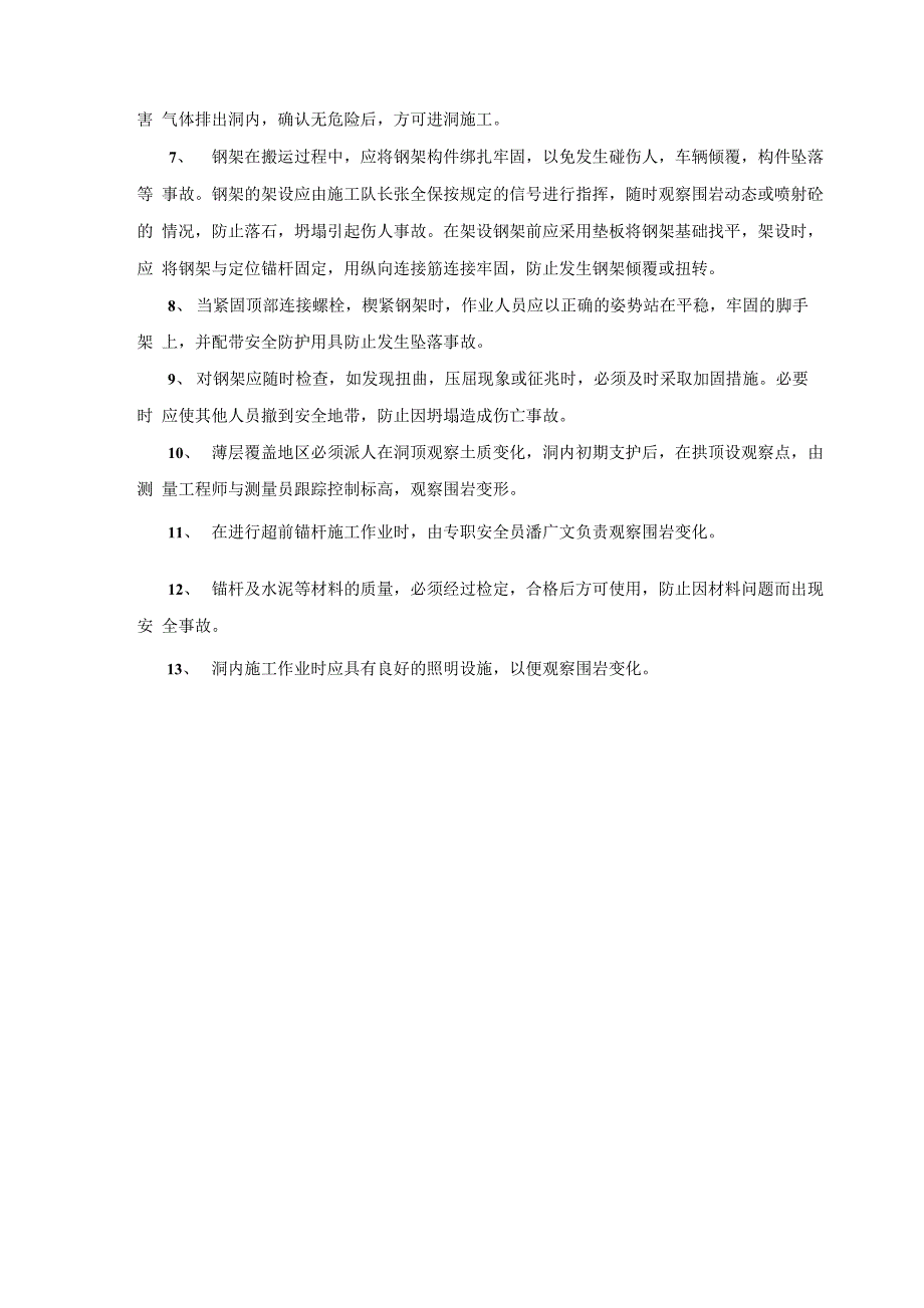 隧道ⅤA级围岩钢拱架技术交底_第3页