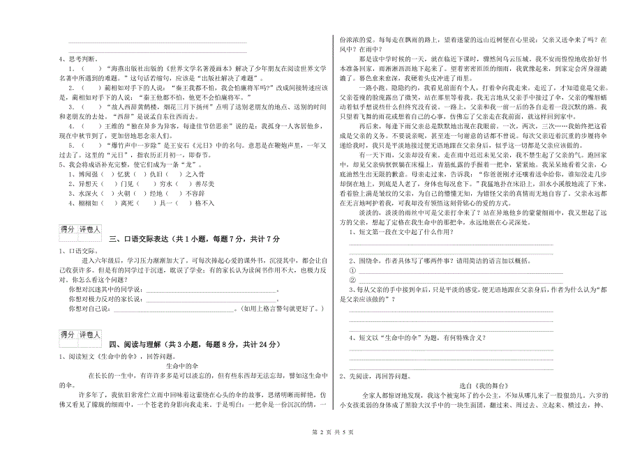 江西省2019年小升初语文模拟考试试卷 附解析.doc_第2页