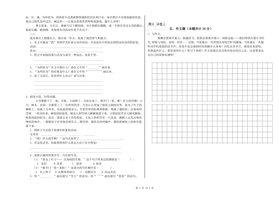 江西省2019年小升初语文模拟考试试卷 附解析.doc_第3页