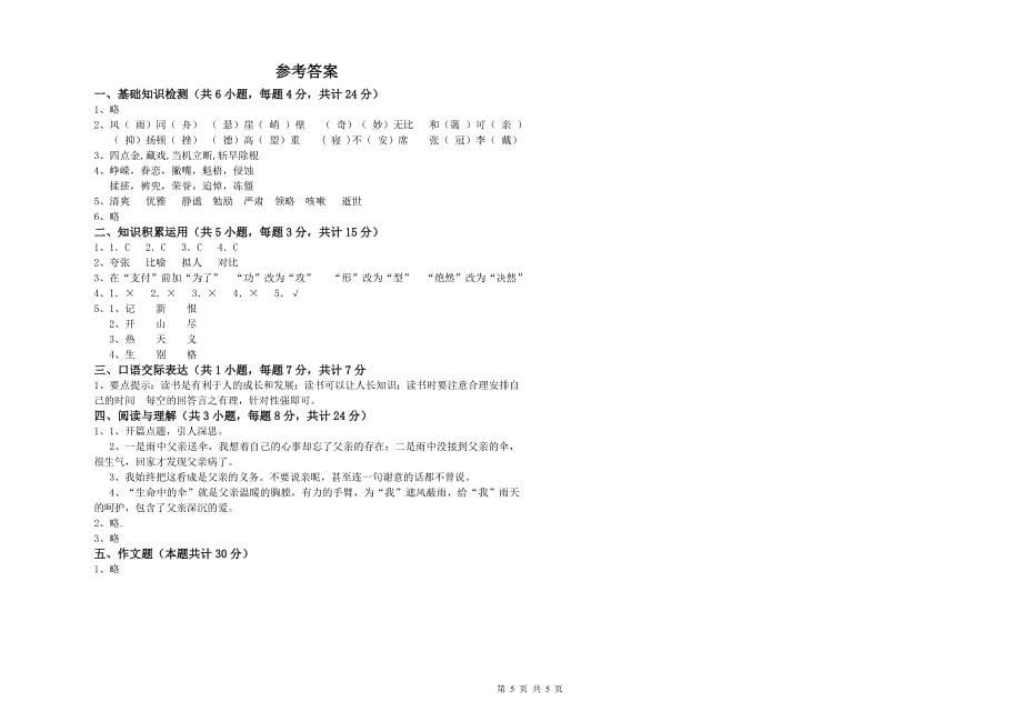 江西省2019年小升初语文模拟考试试卷 附解析.doc_第5页