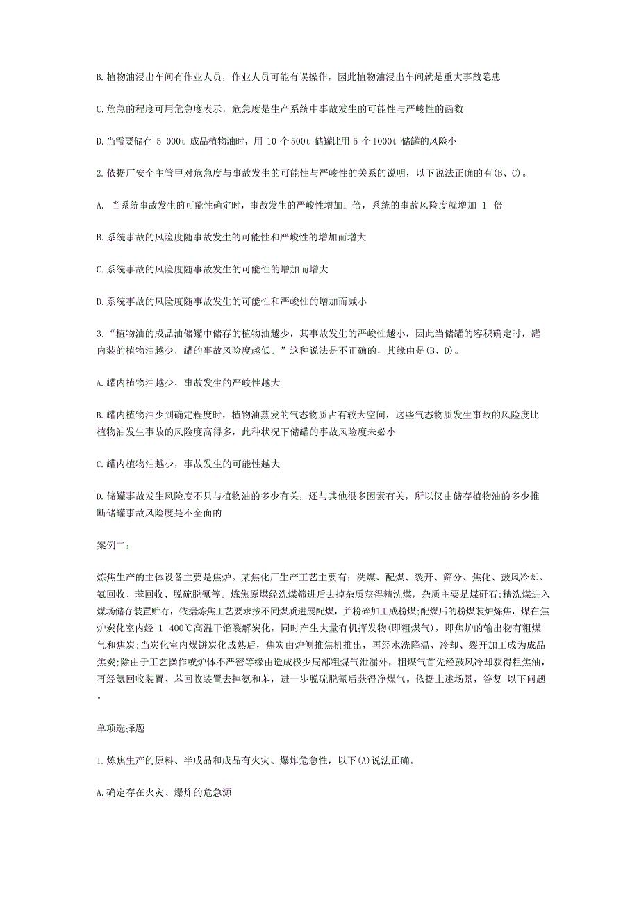 2023年安全工程师《案例分析》模拟试卷一_第2页