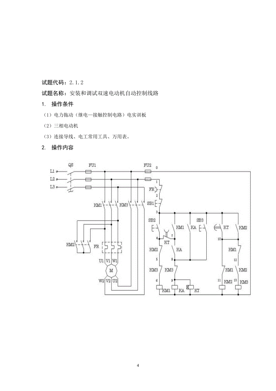 维修电工中级接线+PLC.doc_第4页