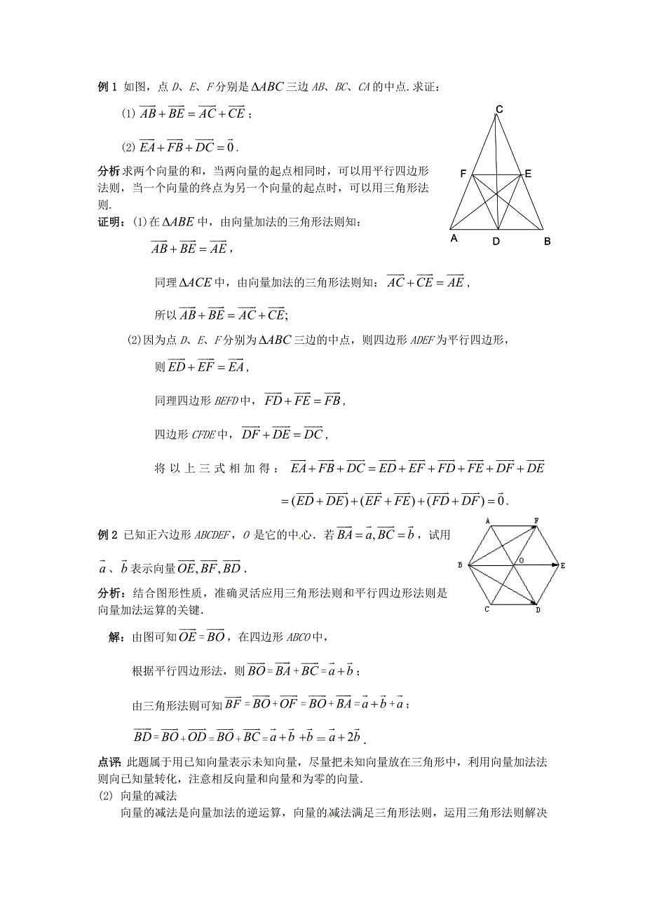 江苏省苏州市第五中学高中数学2.2平面向量的线性运算学案新人教A版必修4_第2页