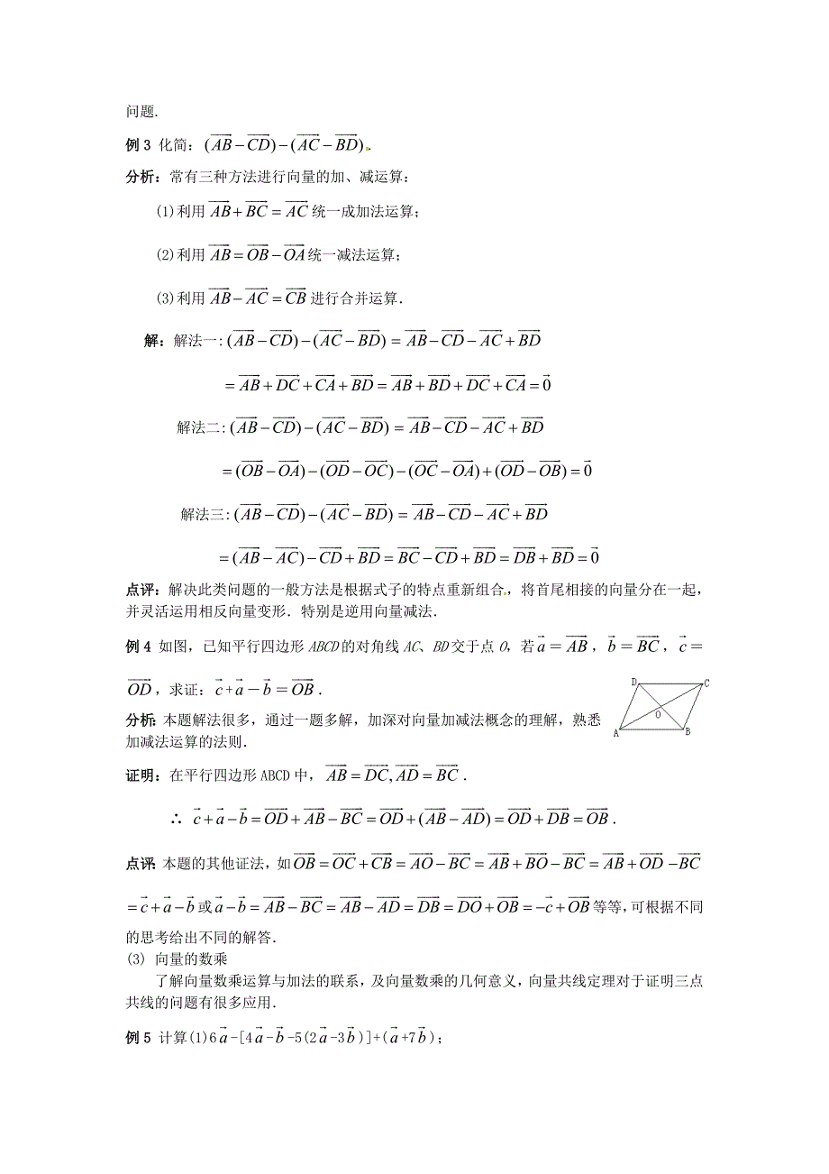 江苏省苏州市第五中学高中数学2.2平面向量的线性运算学案新人教A版必修4_第3页