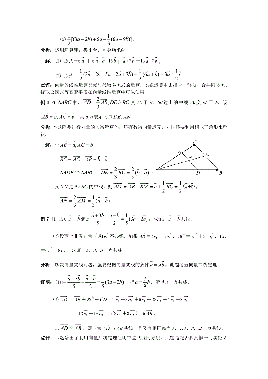 江苏省苏州市第五中学高中数学2.2平面向量的线性运算学案新人教A版必修4_第4页