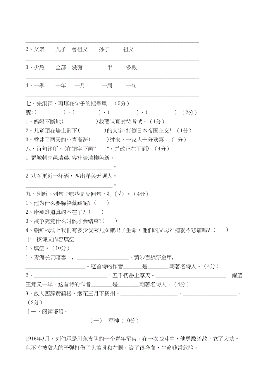 部编版五年级下册语文第四单元测试题(含答案)(DOC 12页)_第2页