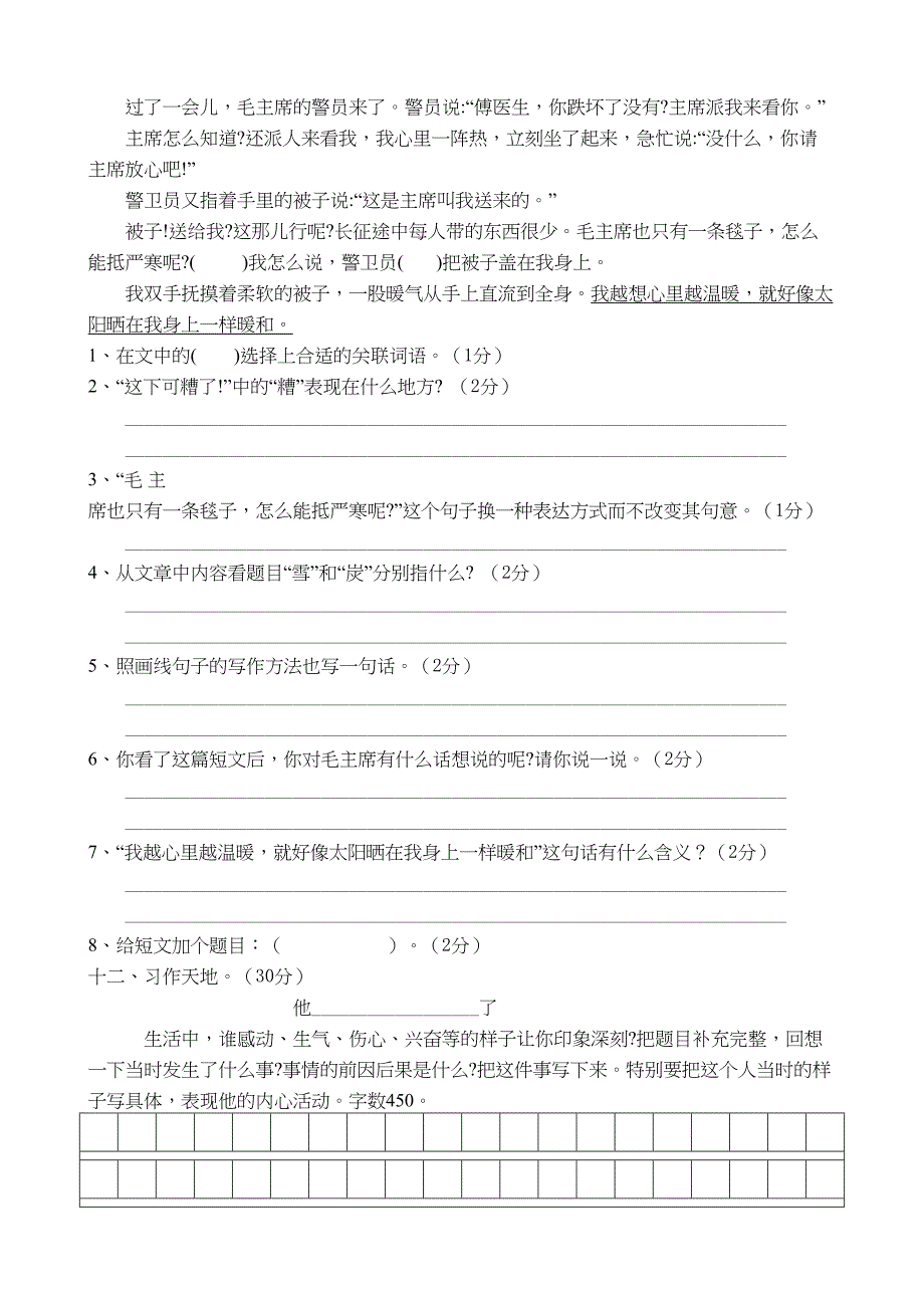 部编版五年级下册语文第四单元测试题(含答案)(DOC 12页)_第4页