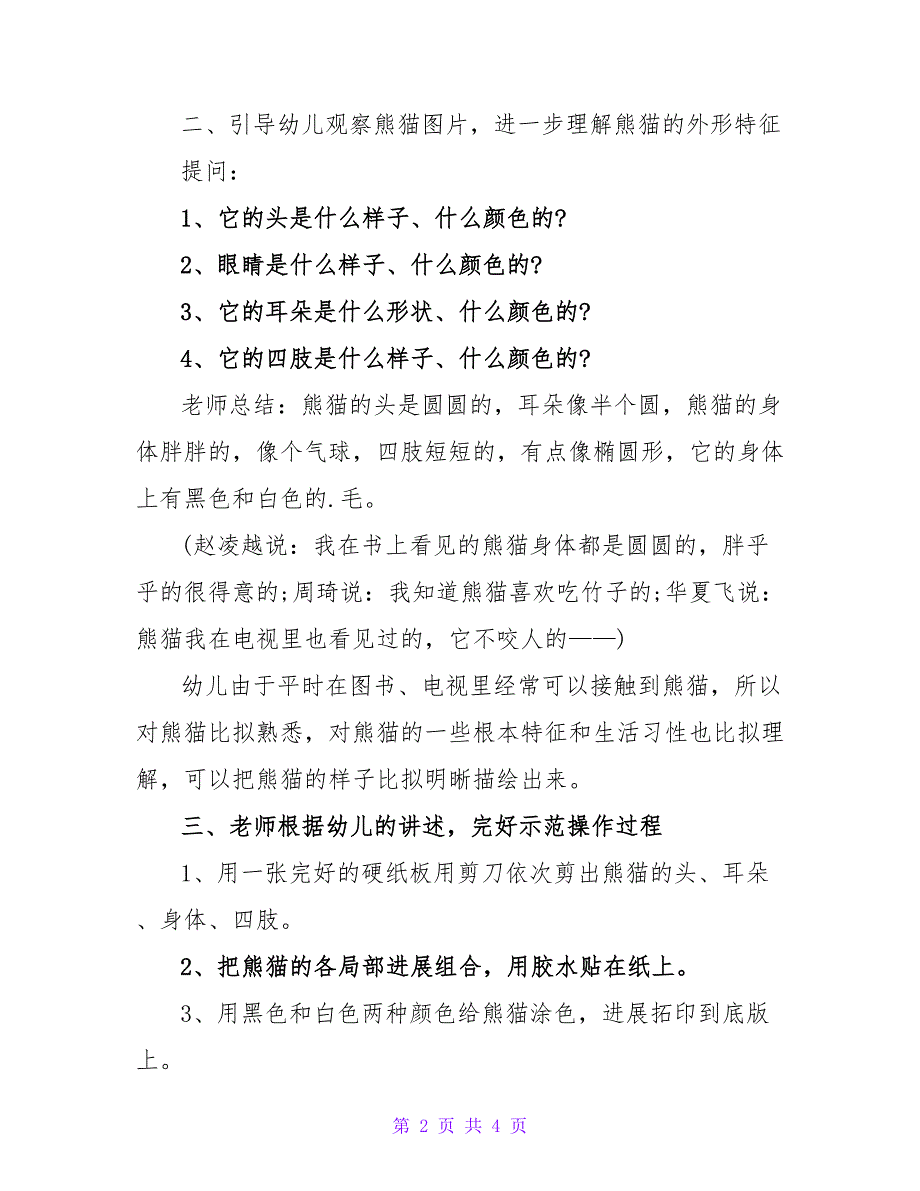 幼儿园小班美术教案_12.doc_第2页