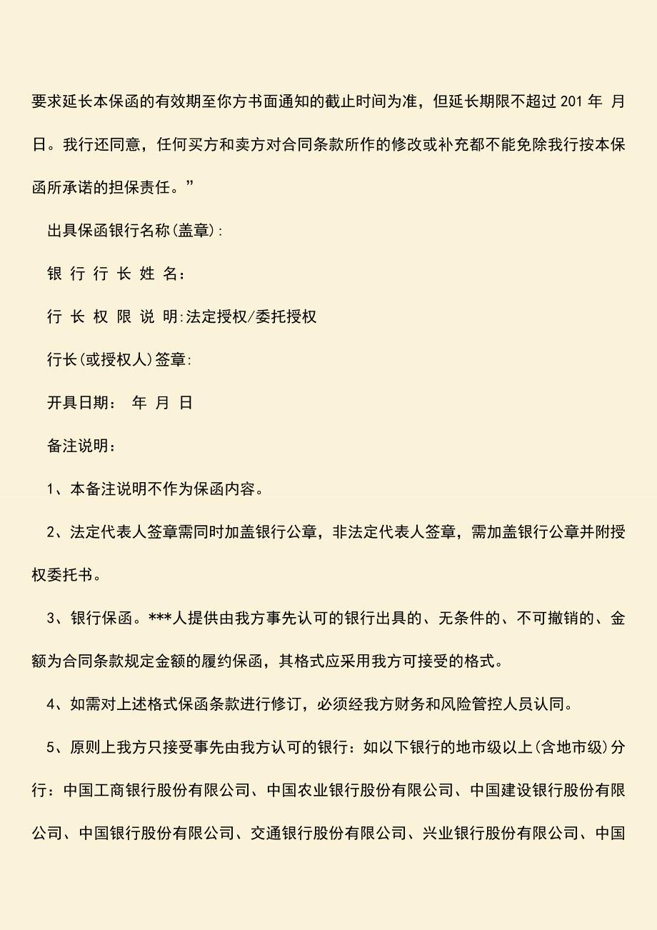 推荐下载：履约保证金承诺书.doc_第2页