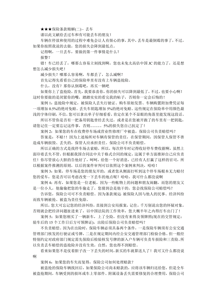 理赔手册55452.doc_第2页