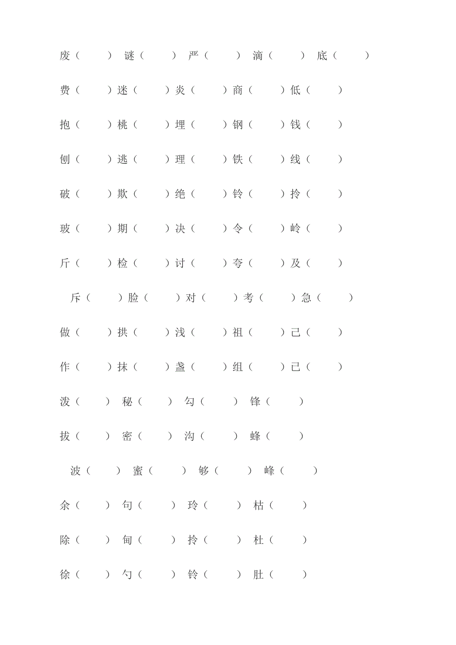 人教版小学语文上册词语复习资料.doc_第2页