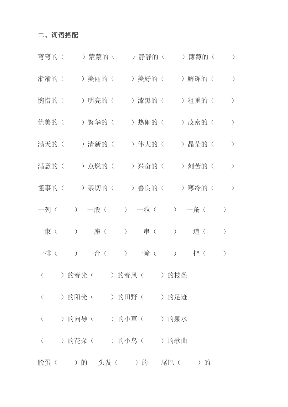 人教版小学语文上册词语复习资料.doc_第3页