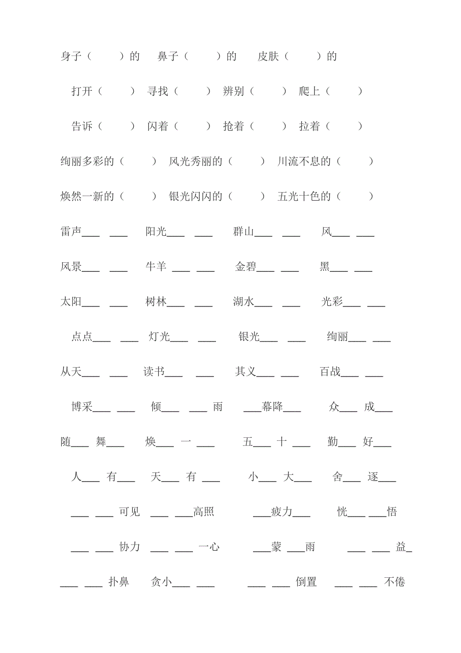 人教版小学语文上册词语复习资料.doc_第4页