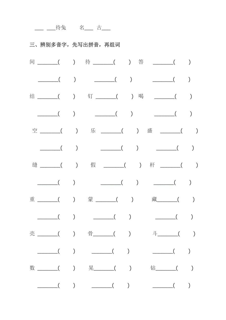 人教版小学语文上册词语复习资料.doc_第5页