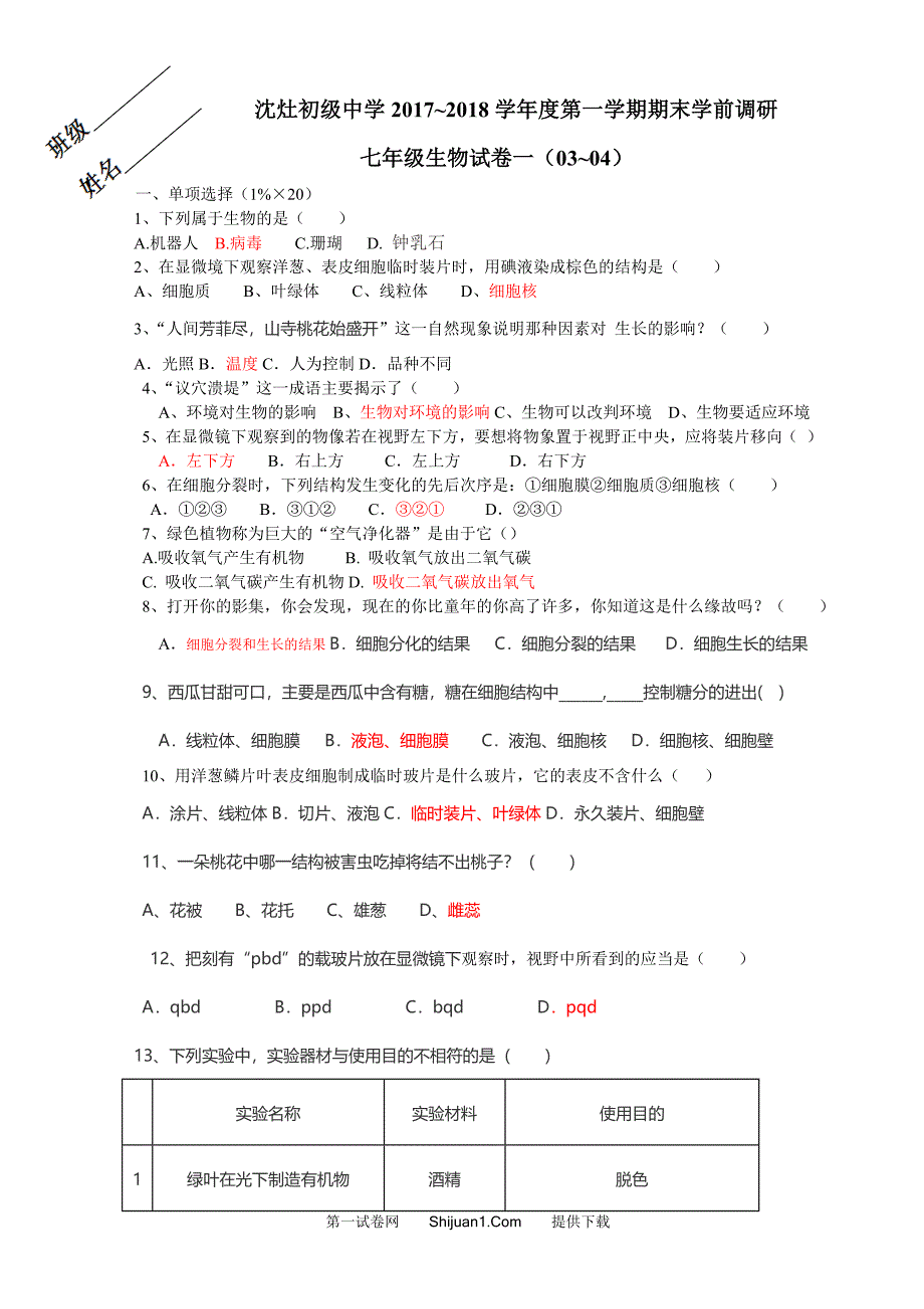 第一学期七年级生物期末复习题_第1页