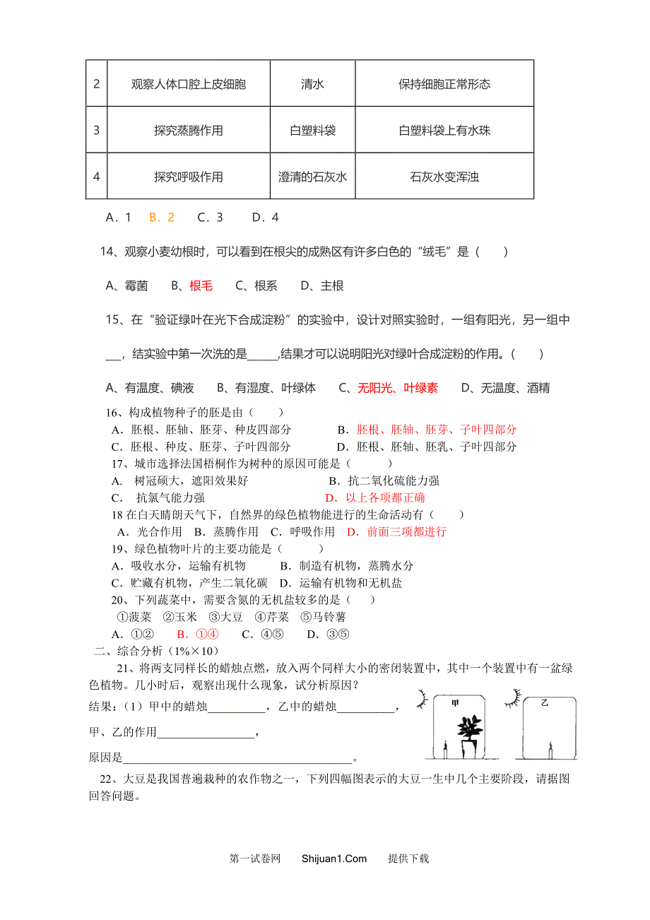 第一学期七年级生物期末复习题_第2页