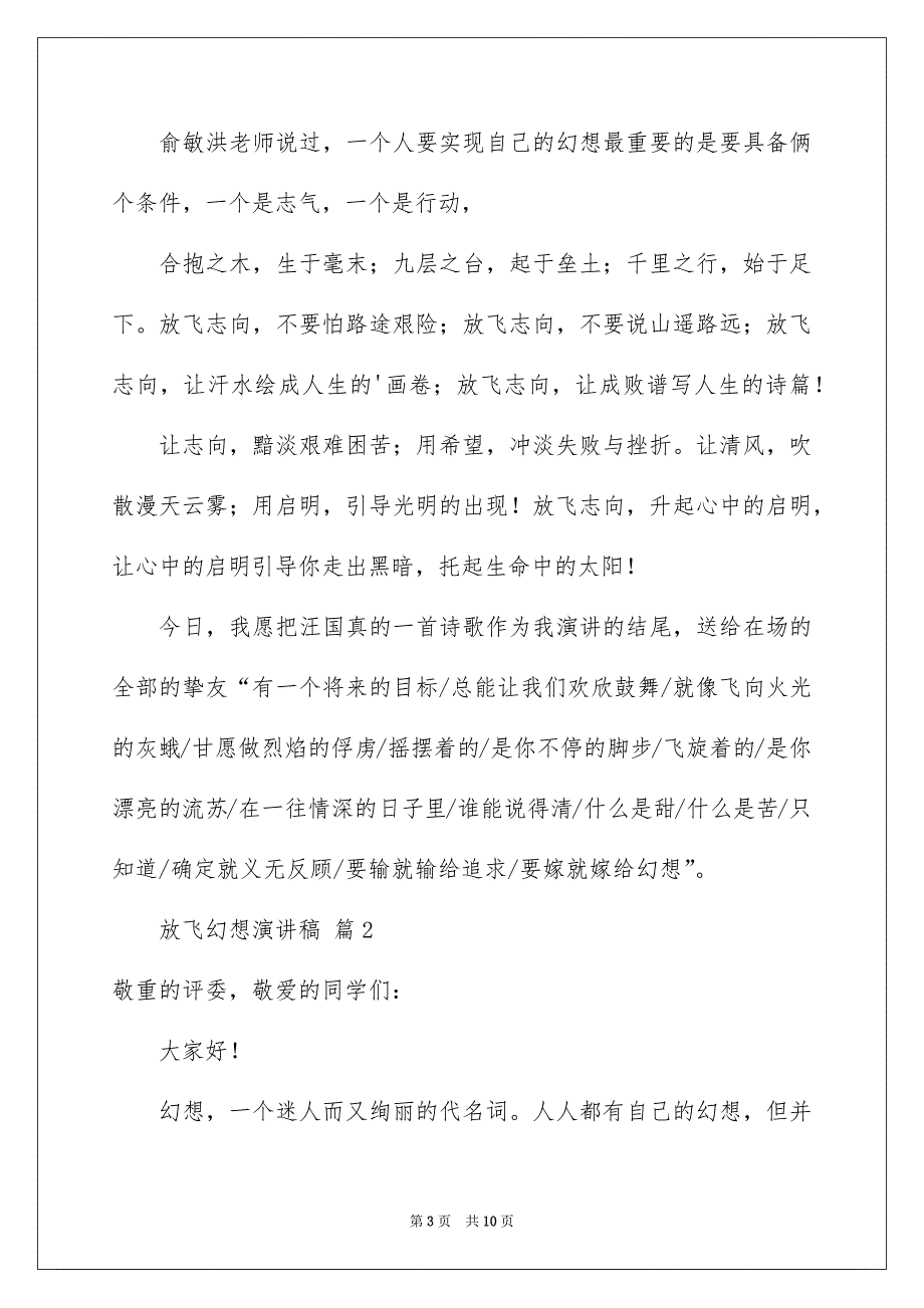 放飞幻想演讲稿大全_第3页
