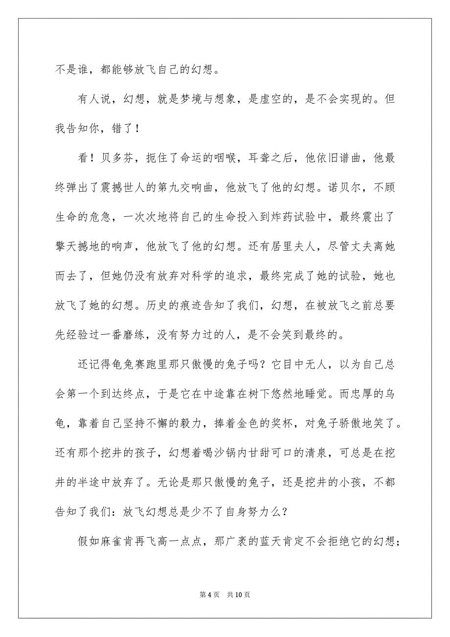 放飞幻想演讲稿大全_第4页