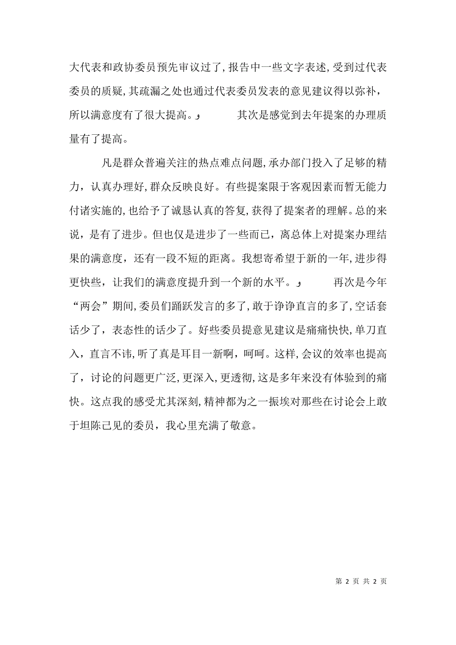 学习饶才富精神的感想_第2页