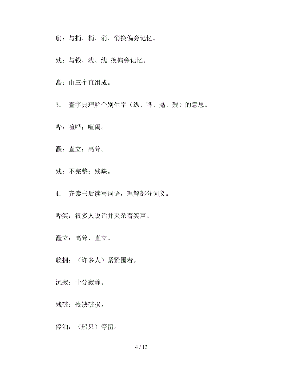 【教育资料】小学语文四年级教案《威尼斯的小艇》教学设计之一.doc_第4页