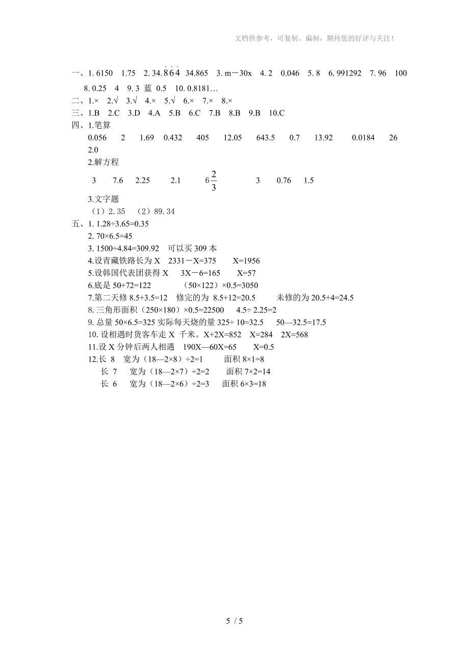 五年级期末测试卷B卷_第5页