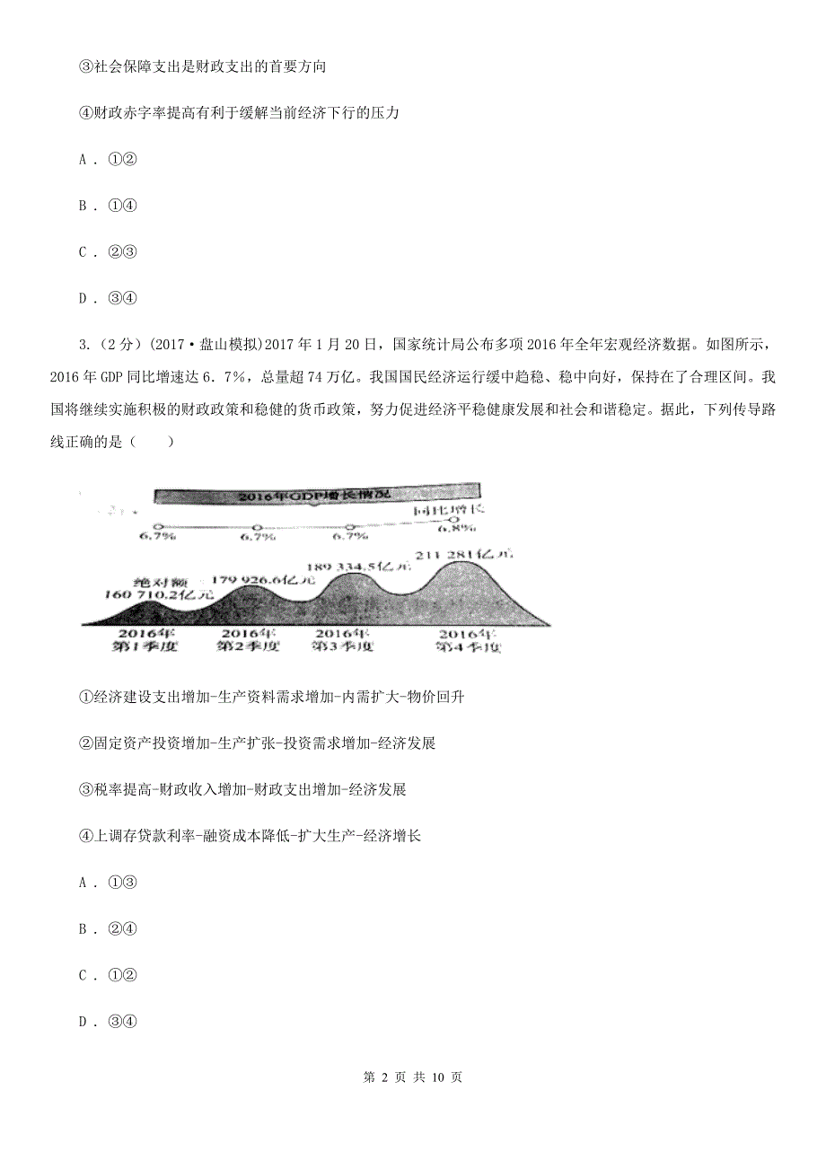 湖北省咸宁市高考政治二轮专题训练：专题8 财政与税收_第2页