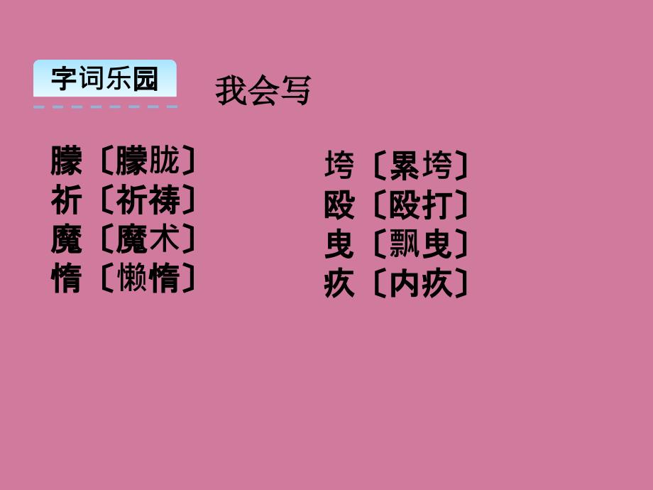 六年级下册语文31成长靠你们自己冀教版ppt课件_第4页