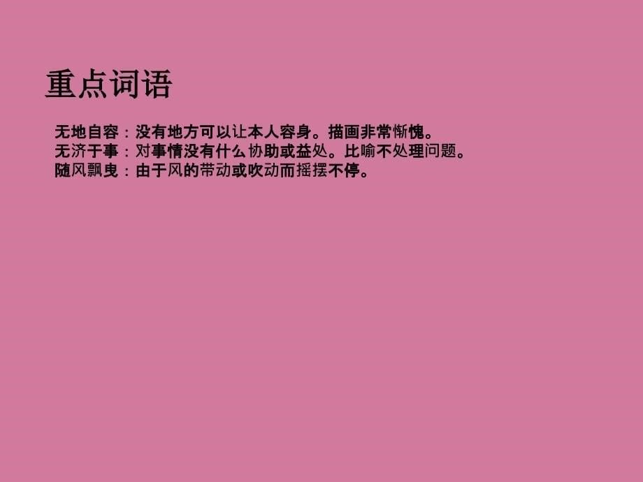 六年级下册语文31成长靠你们自己冀教版ppt课件_第5页