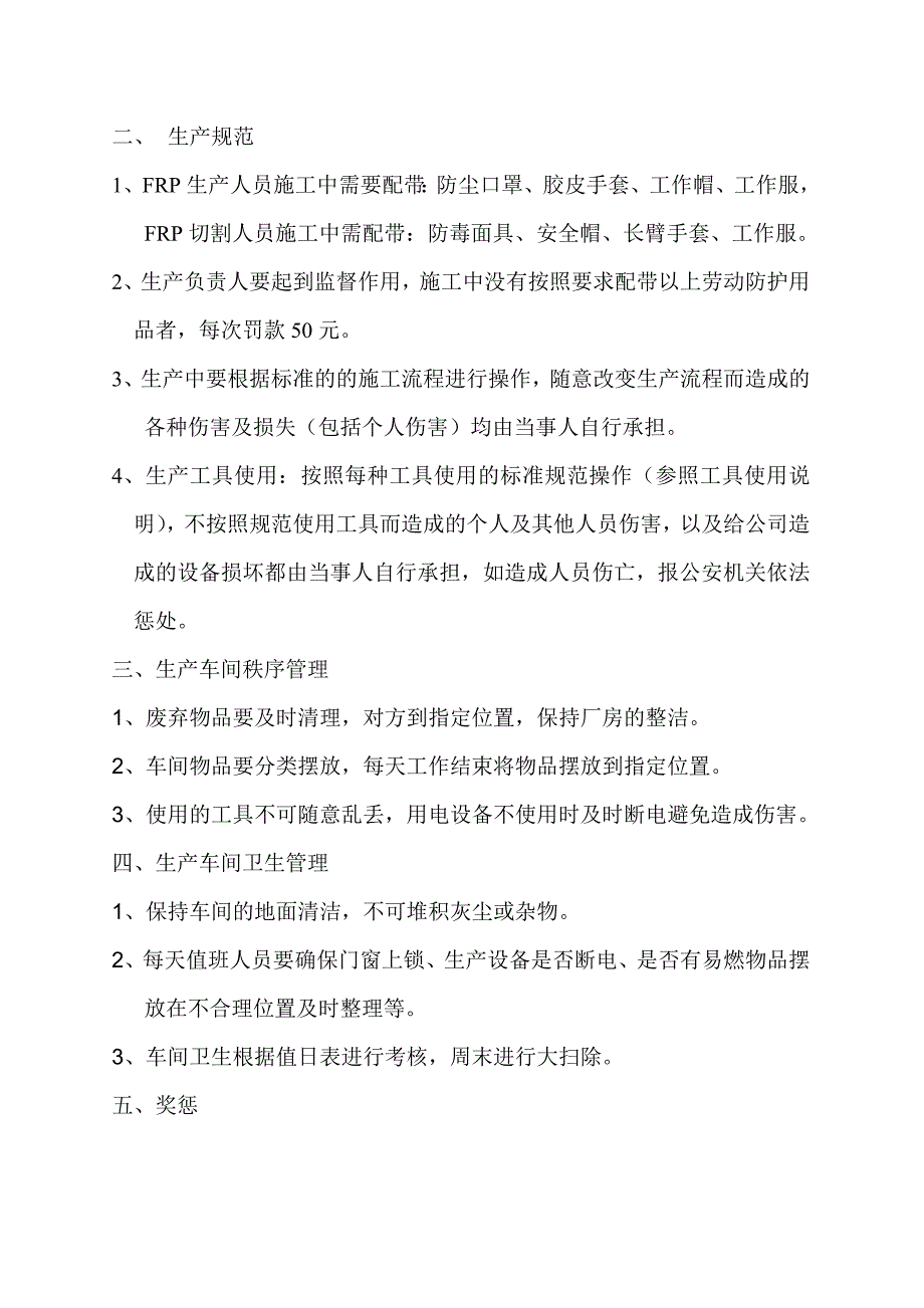 玻璃钢车间生产管理制度.doc_第2页