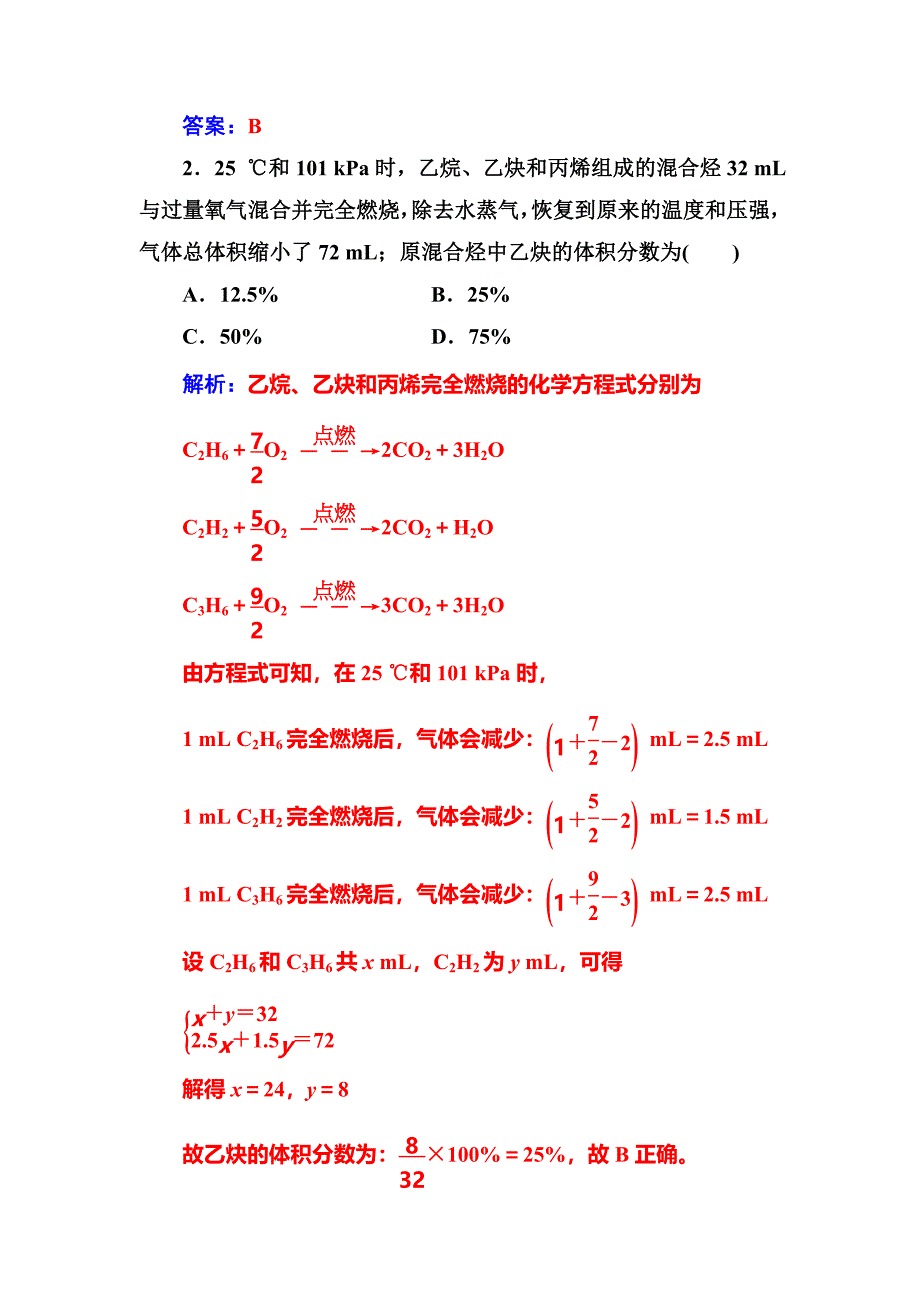 最新化学选修有机化学基础鲁科版习题：专题讲座三 Word版含解析_第2页