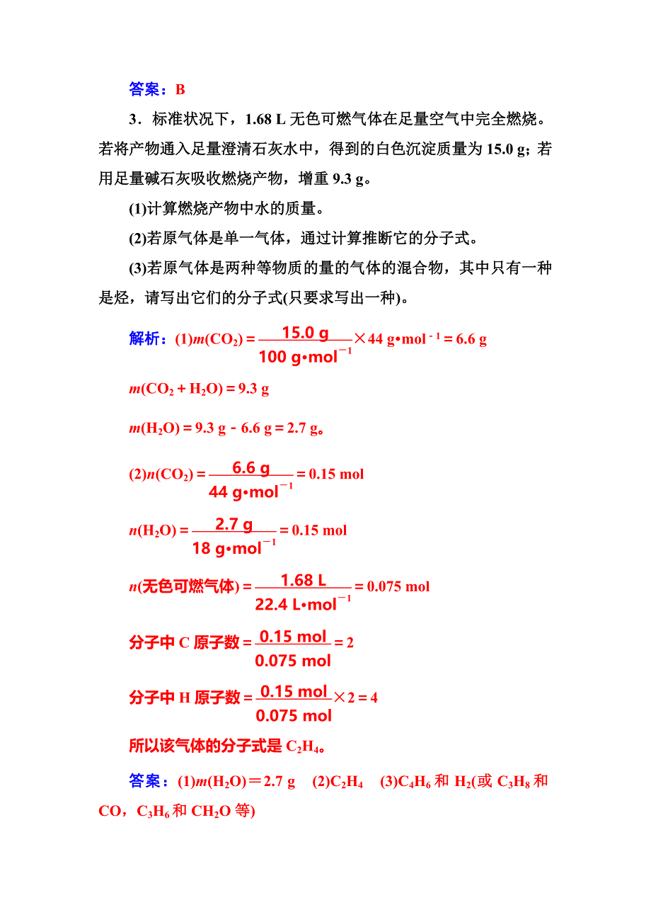 最新化学选修有机化学基础鲁科版习题：专题讲座三 Word版含解析_第3页