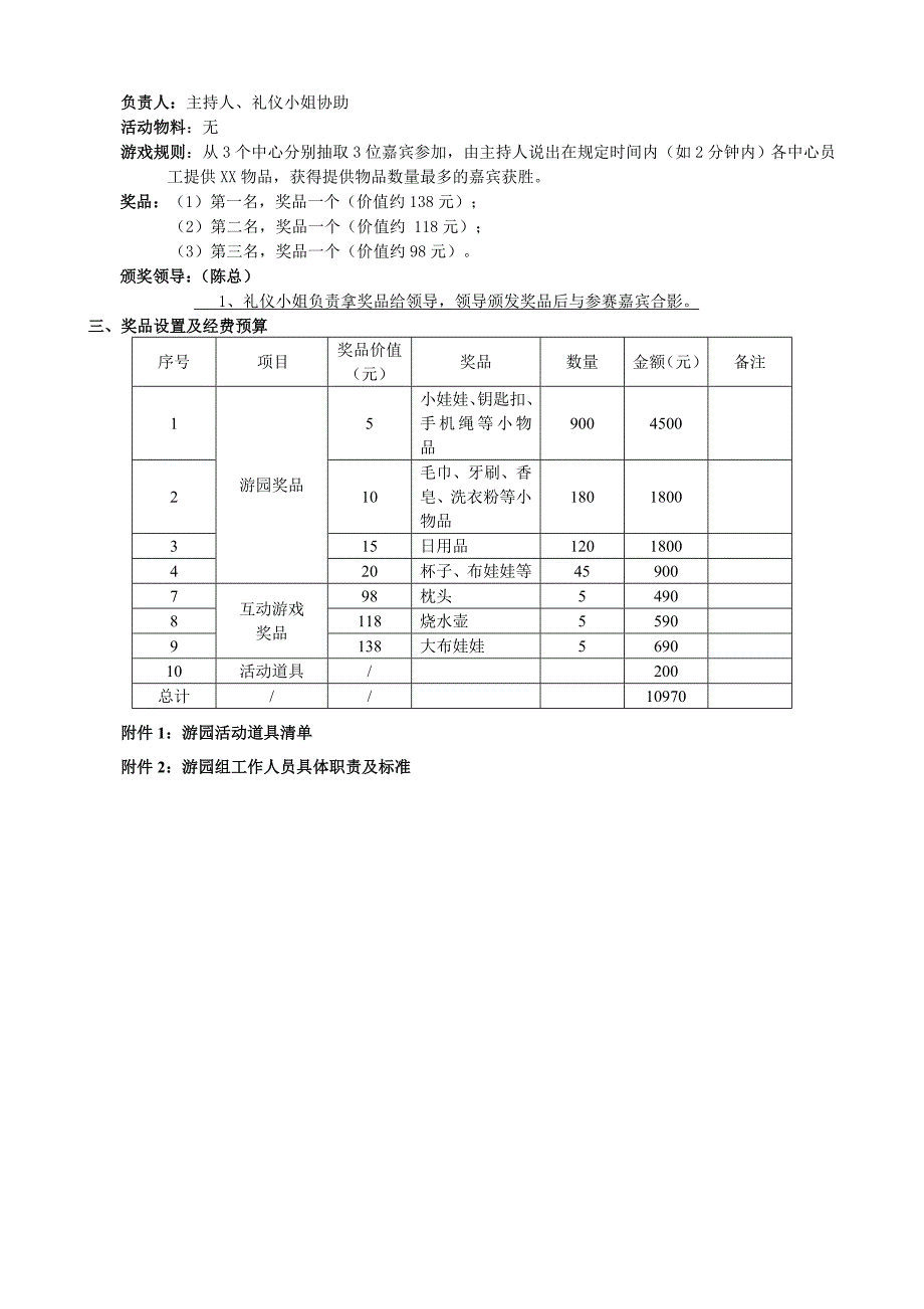 2014年中秋游园及互动活动方案_第4页