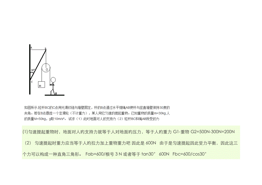 高中物理——力学动态分析经典例题_第3页