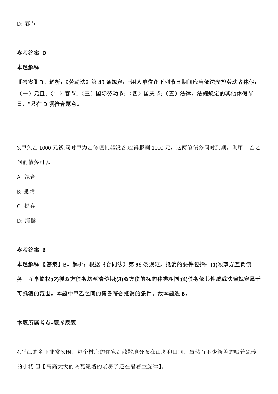 2021年06月浙江台州市港航口岸和渔业管理局编外用工招聘2人模拟卷_第2页