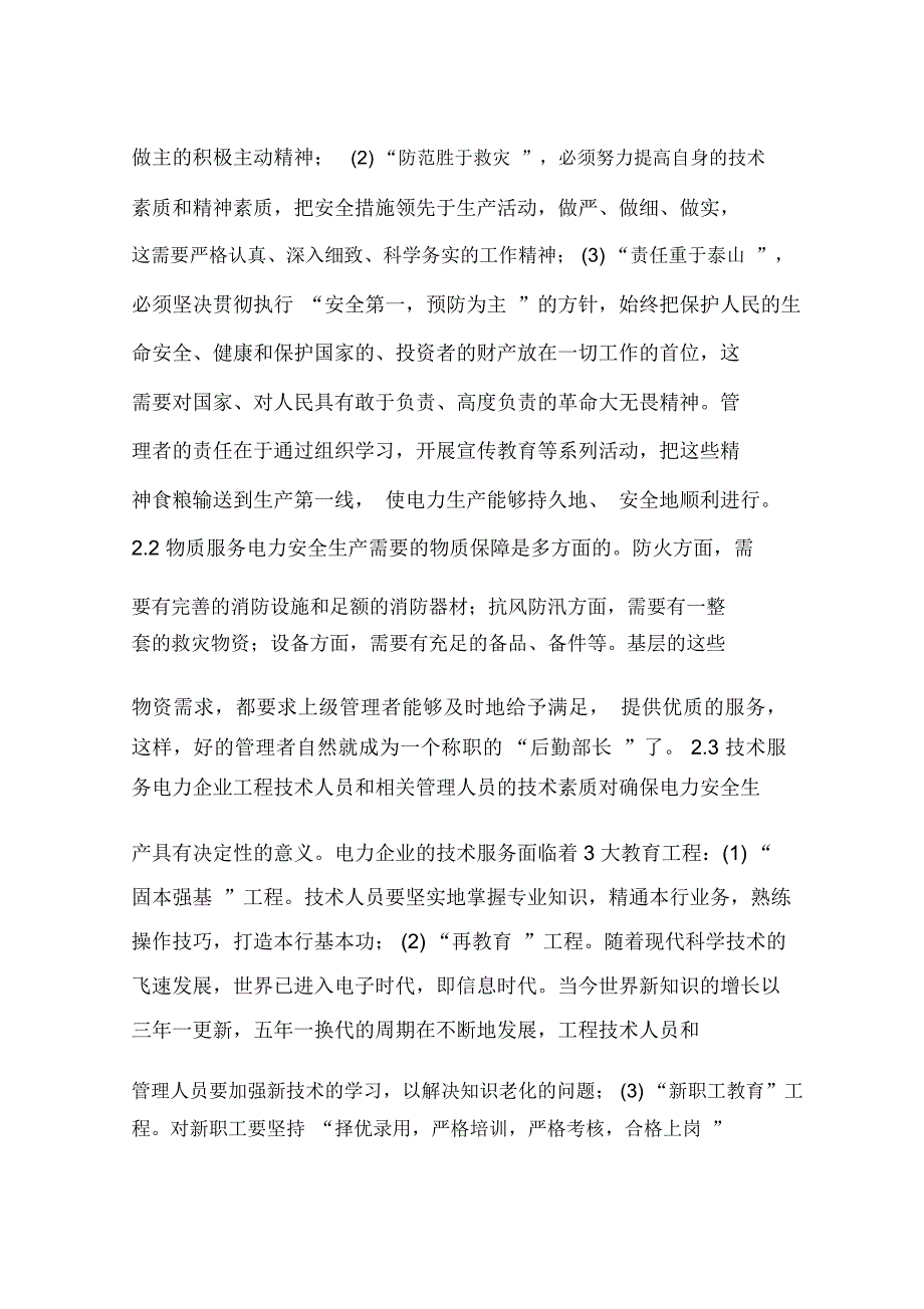 电力安全管理的职能_第3页