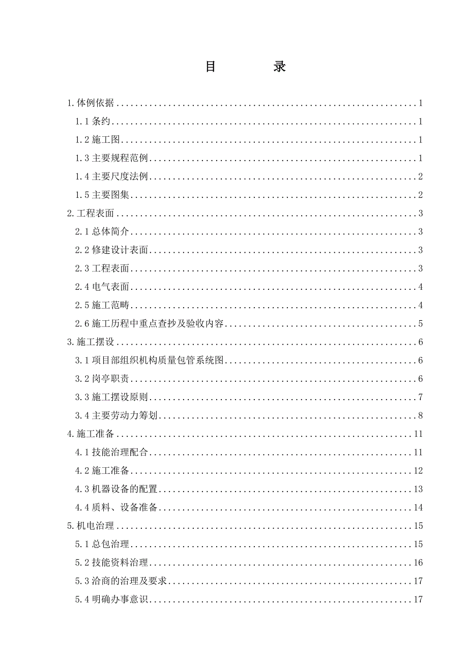 某地产电气施工方案_第2页