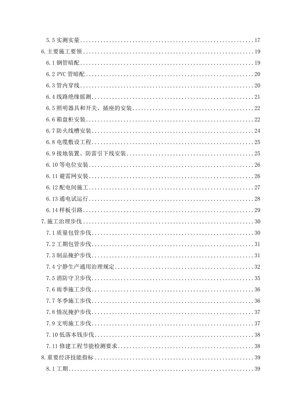 某地产电气施工方案_第3页