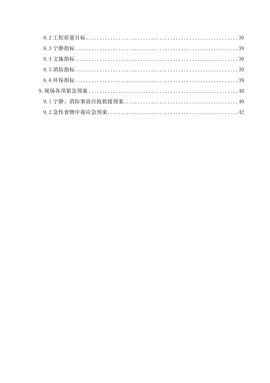 某地产电气施工方案_第4页